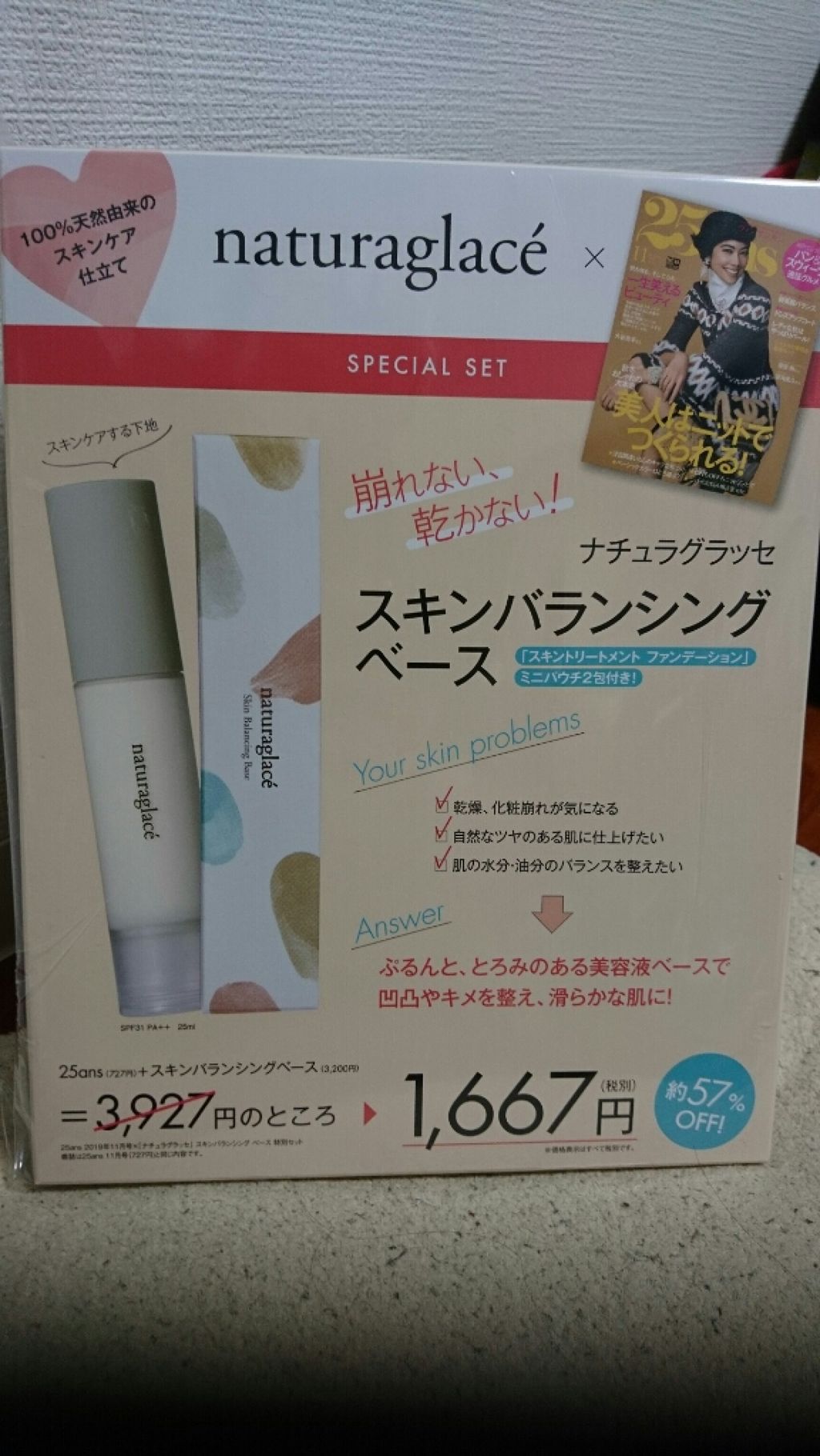 スキンバランシング ベース/ナチュラグラッセ/化粧下地を使ったクチコミ(2枚目)