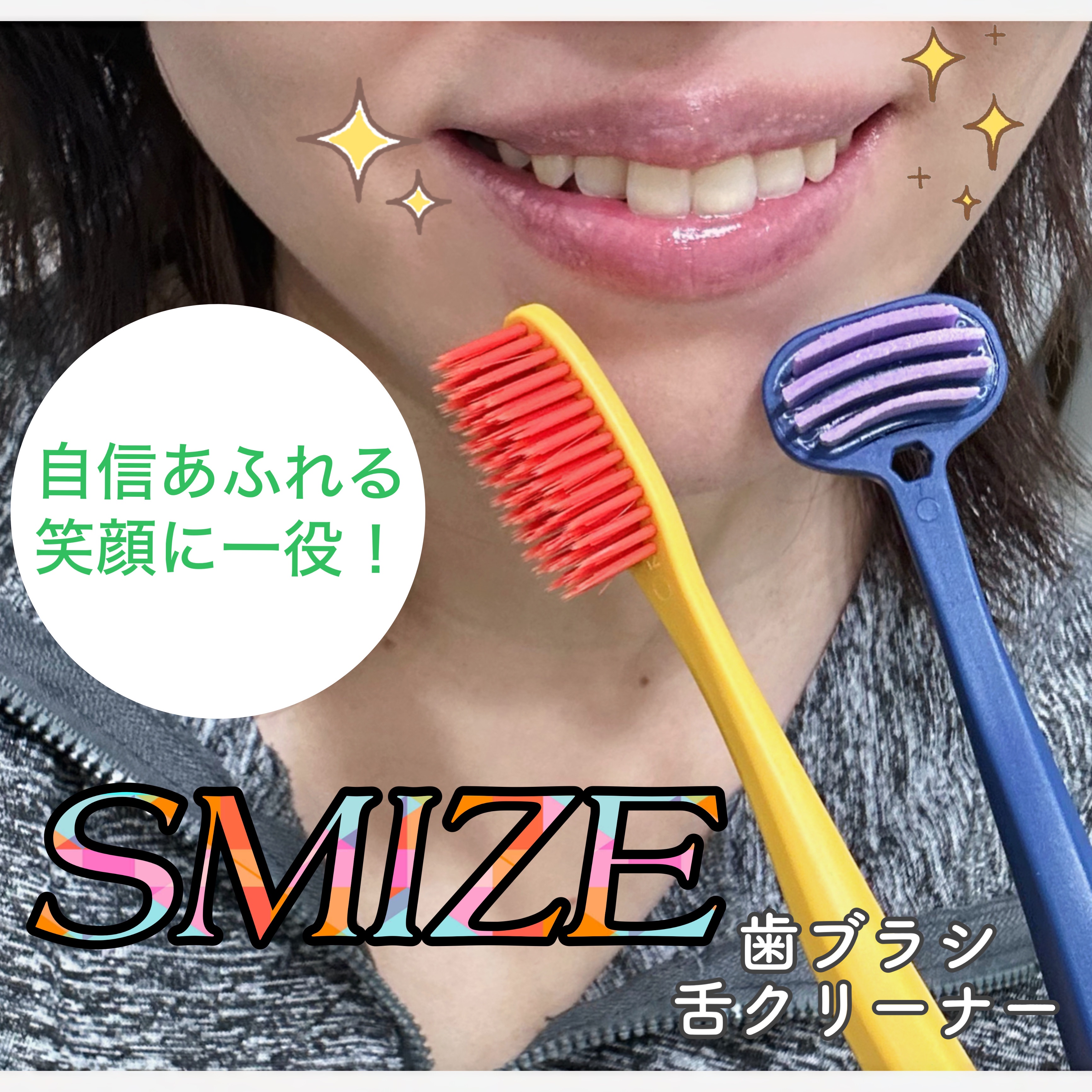 SMIZE 歯ブラシ/SMIZE/歯ブラシを使ったクチコミ（1枚目）