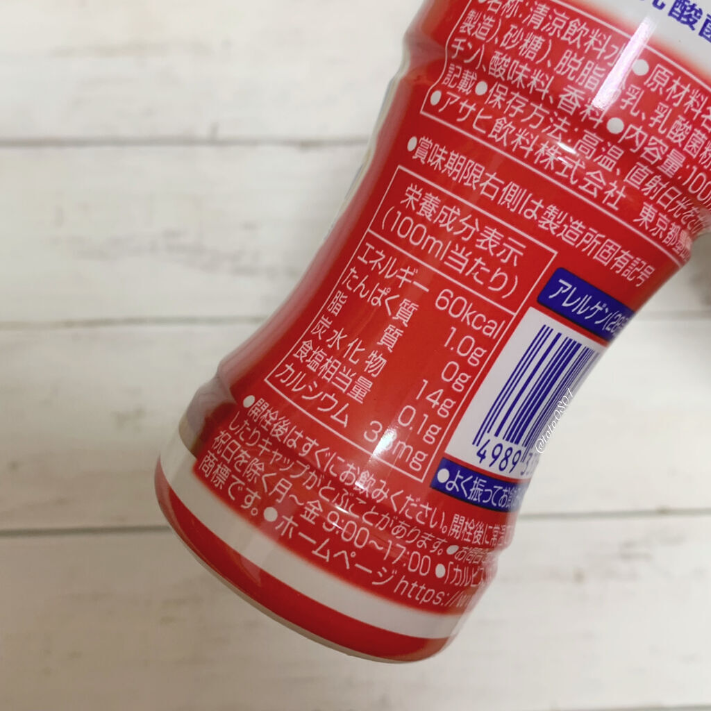 守る働く乳酸菌　Ｌ−９２/カルピス/飲むヨーグルトを使ったクチコミ（2枚目）