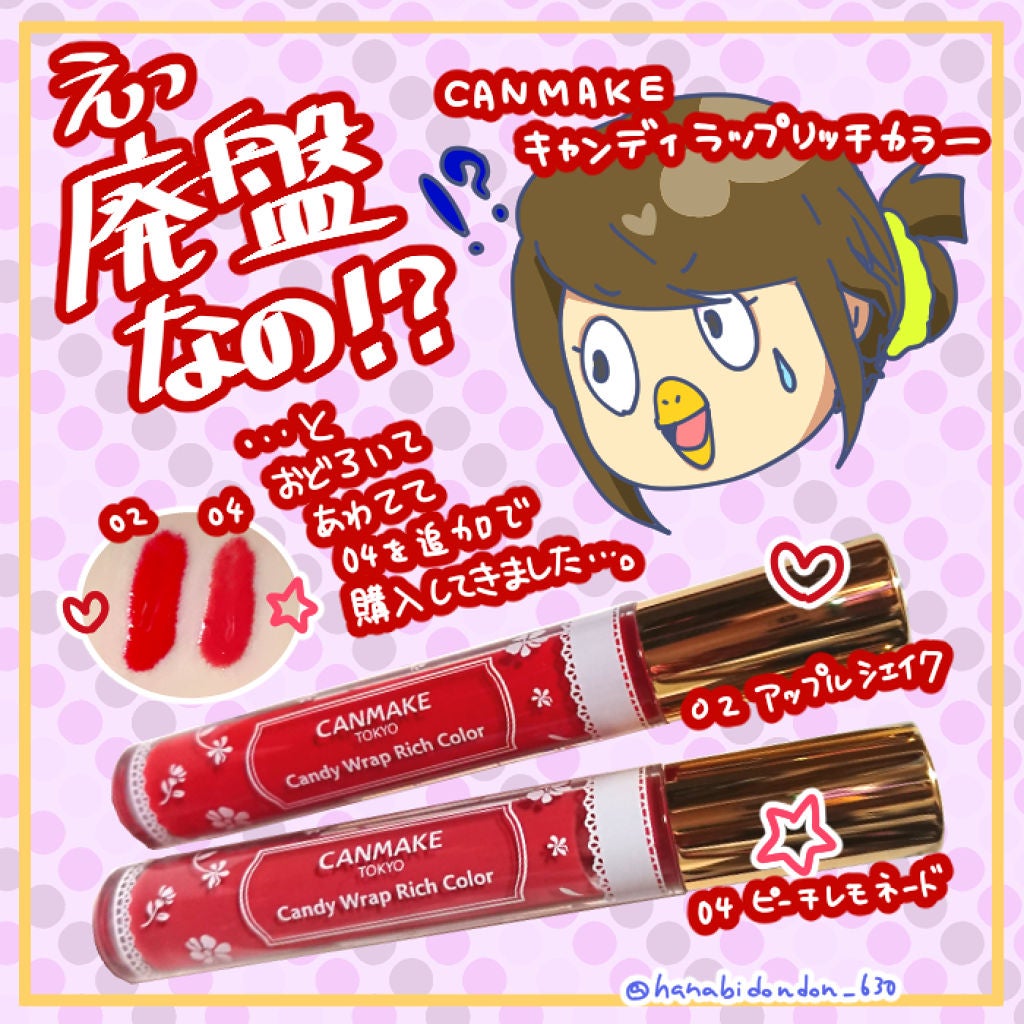キャンディラップリッチカラー/キャンメイク/リップグロスを使ったクチコミ(1枚目)