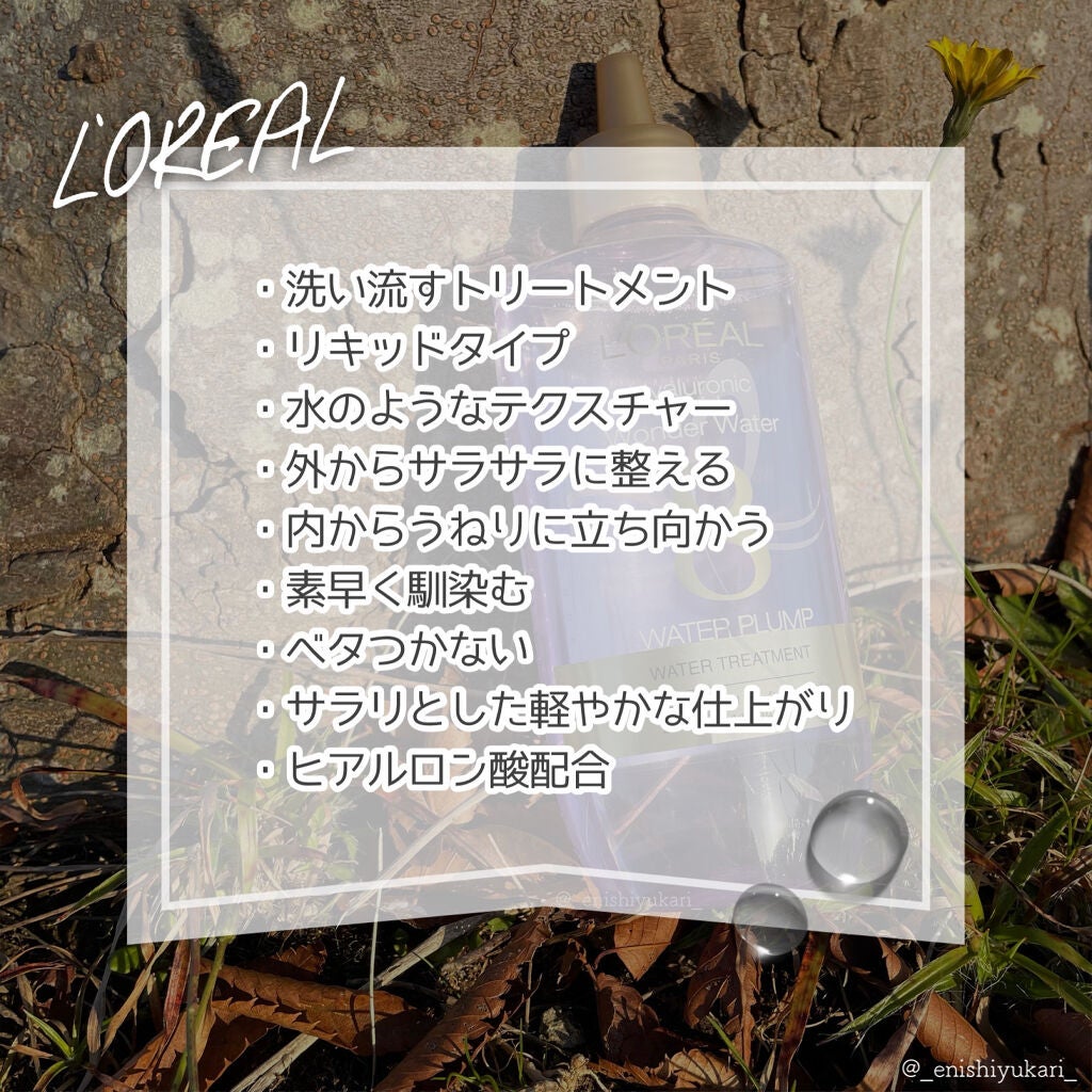 ウォータートリートメント/ロレアル パリ/洗い流すヘアトリートメントを使ったクチコミ(3枚目)