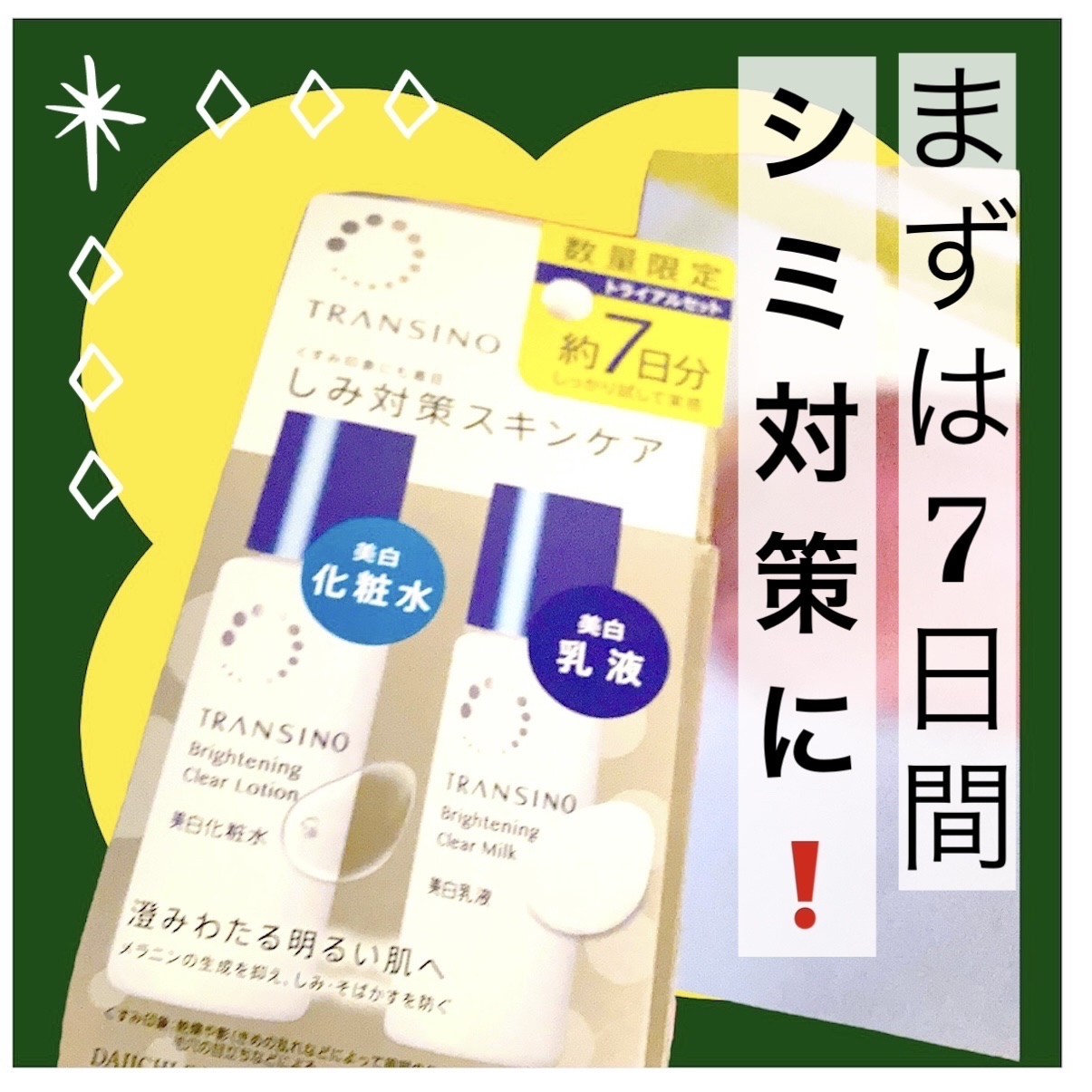 トランシーノ薬用ブライトニングクリアローション/トランシーノ/化粧水を使ったクチコミ（1枚目）