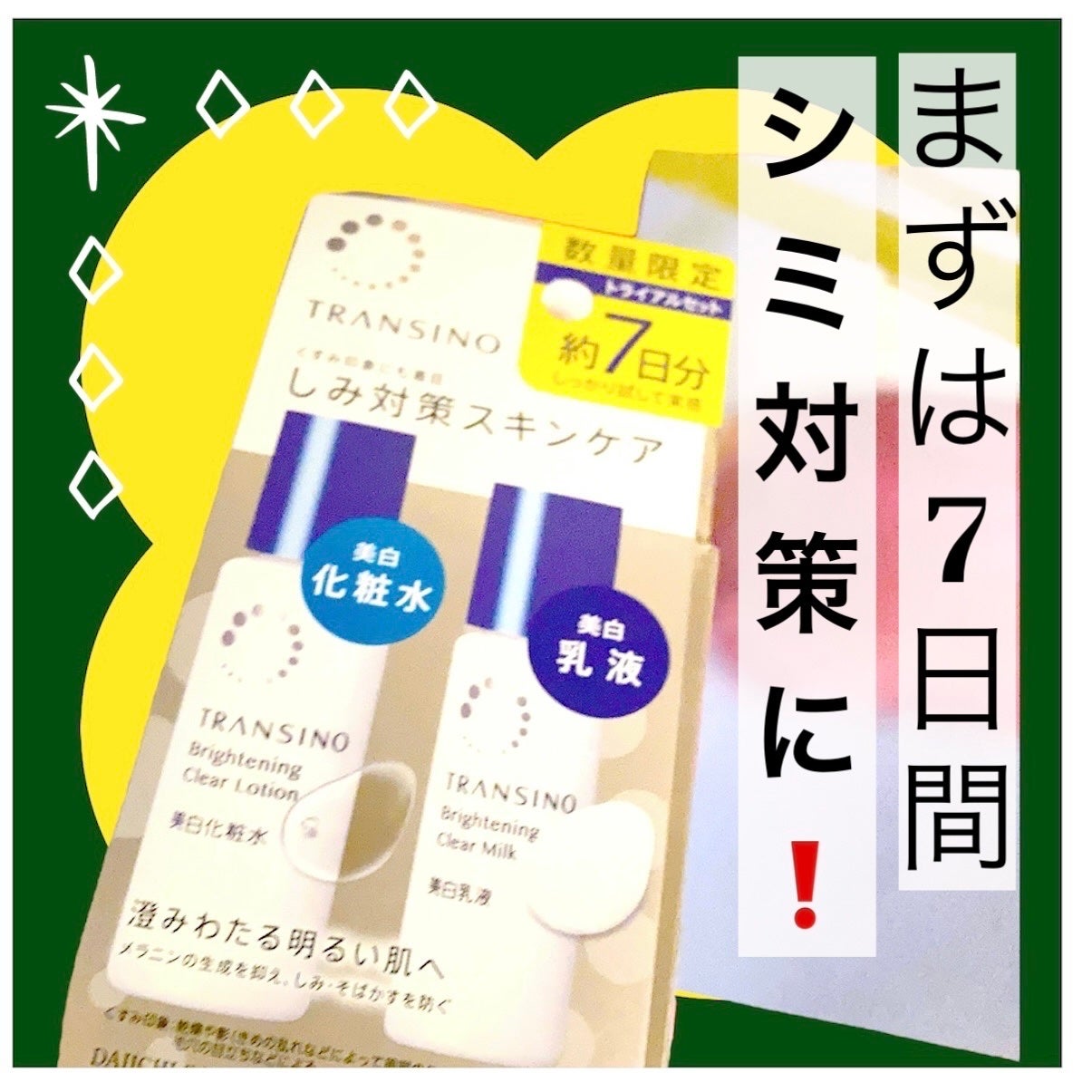 トランシーノ薬用ブライトニングクリアローション/トランシーノ/化粧水を使ったクチコミ(1枚目)