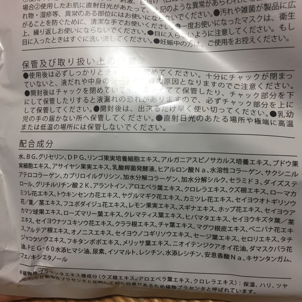 プラセンタエンリッチフェイスマスク/ROZEBE/シートマスク・パックを使ったクチコミ(2枚目)