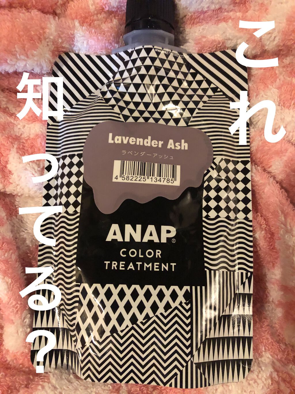 ANAPカラートリートメント/ANAP/ヘアカラーを使ったクチコミ(1枚目)