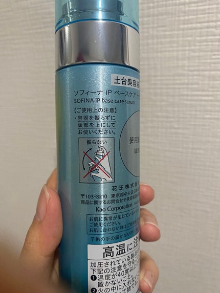 ベースケア セラム<土台美容液>/SOFINA iP/美容液を使ったクチコミ(5枚目)