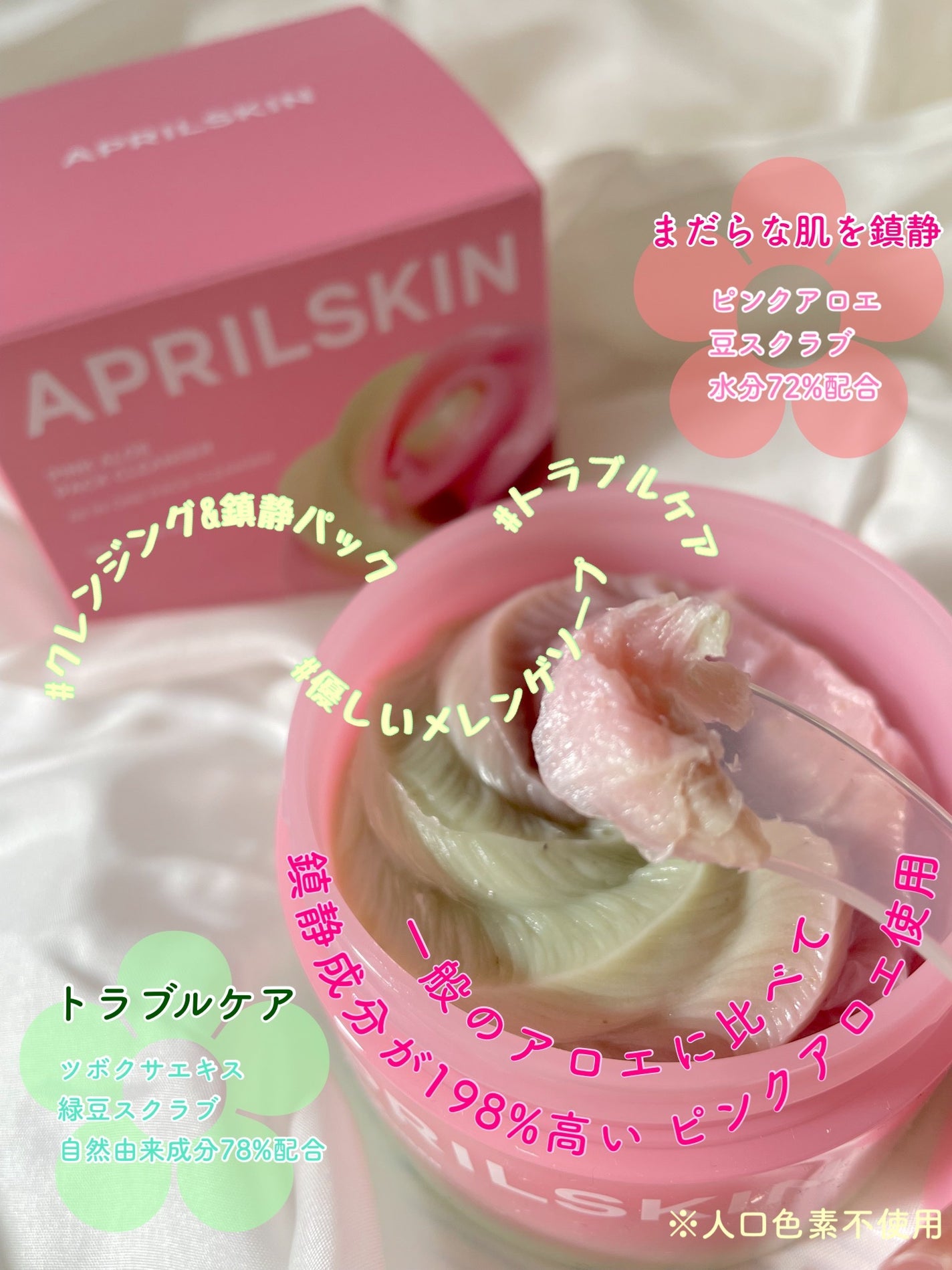 ピンクアロエメレンゲクレンザー/APRILSKIN/その他洗顔料を使ったクチコミ(2枚目)