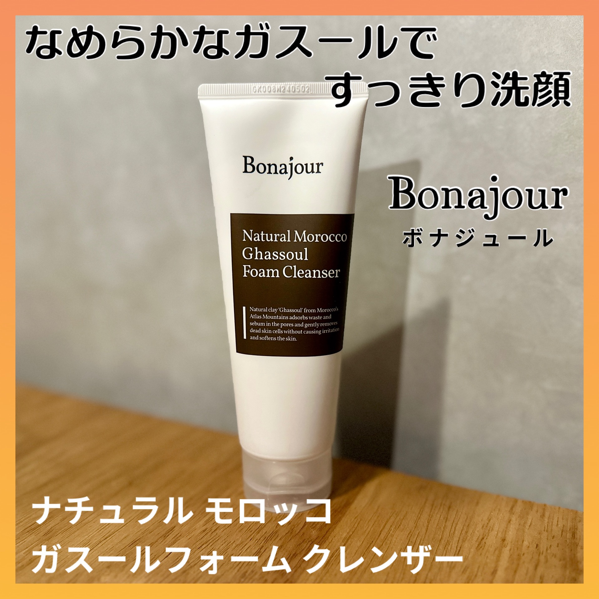 ガスールフォームクレンザー/Bonajour/洗顔フォームを使ったクチコミ（1枚目）