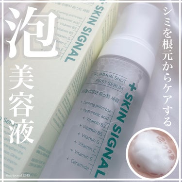 【泡でシミを根元からケア】

◻️#SKIN SIGNAL #バイタルイミュンショットファーストバブルセラム
 
 
✔まだ肌表面に出てきていないシミにもアプローチ！

UVカメラで撮影すると見える、肌