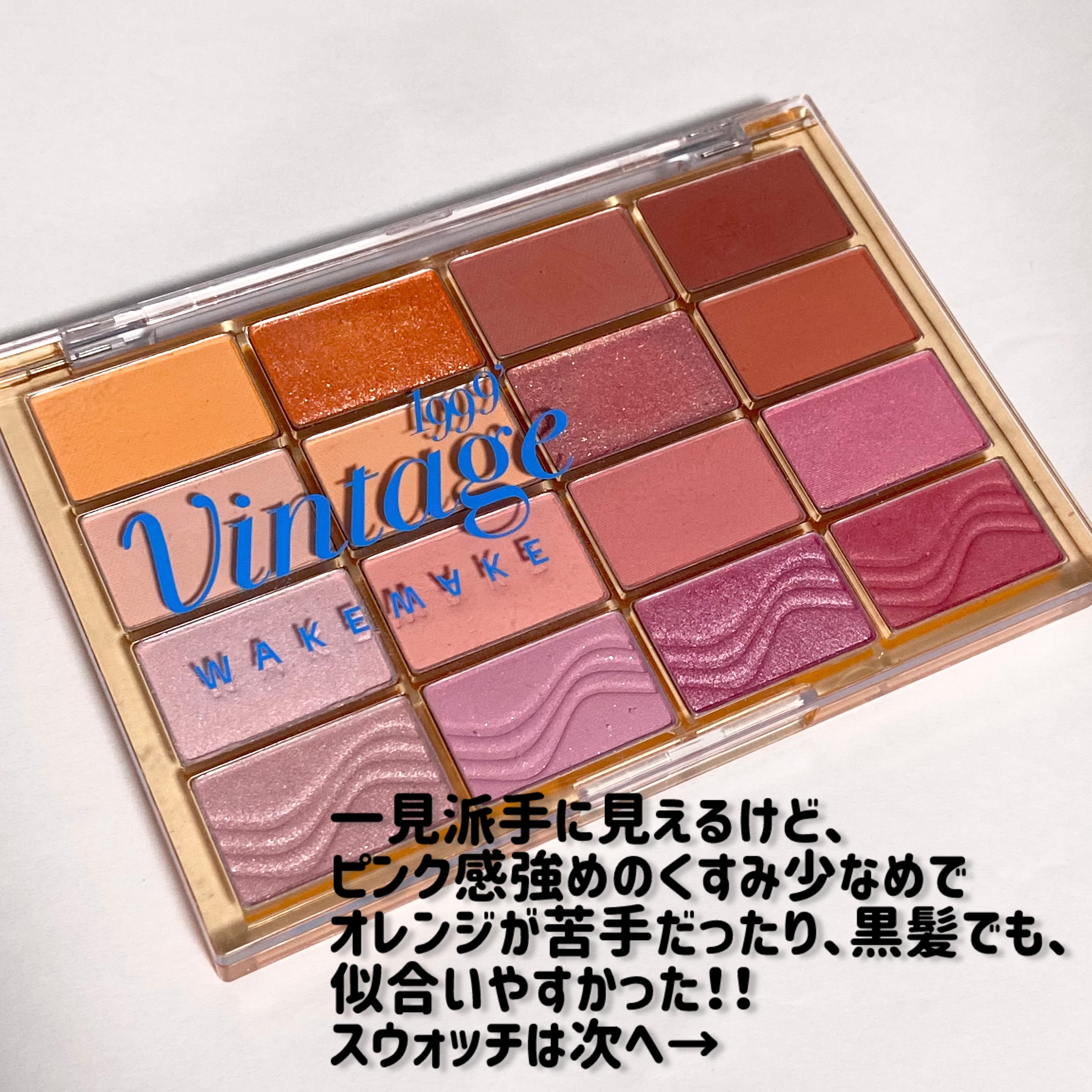 ソフトブラーリングアイパレット/wakemake/アイシャドウパレットを使ったクチコミ（3枚目）