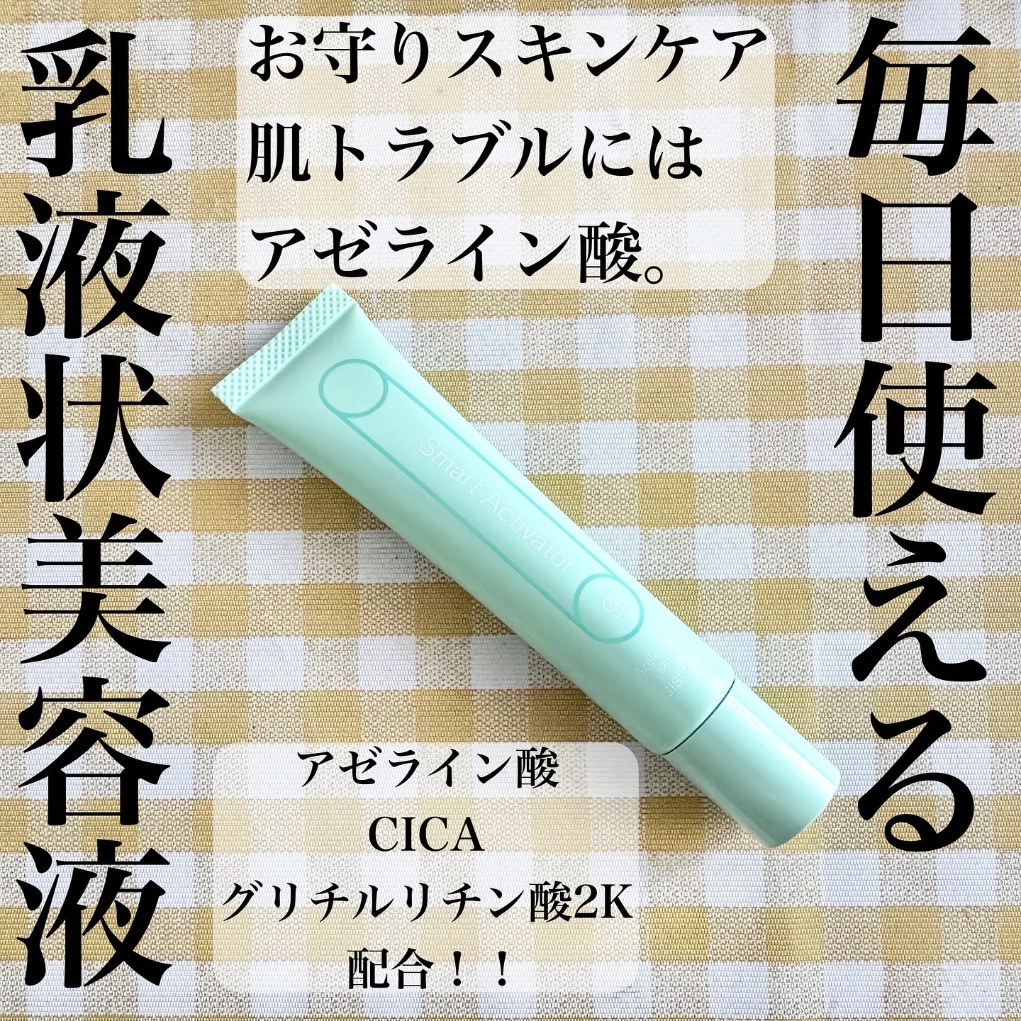 スマートアクティベーター/SISI/美容液を使ったクチコミ（1枚目）