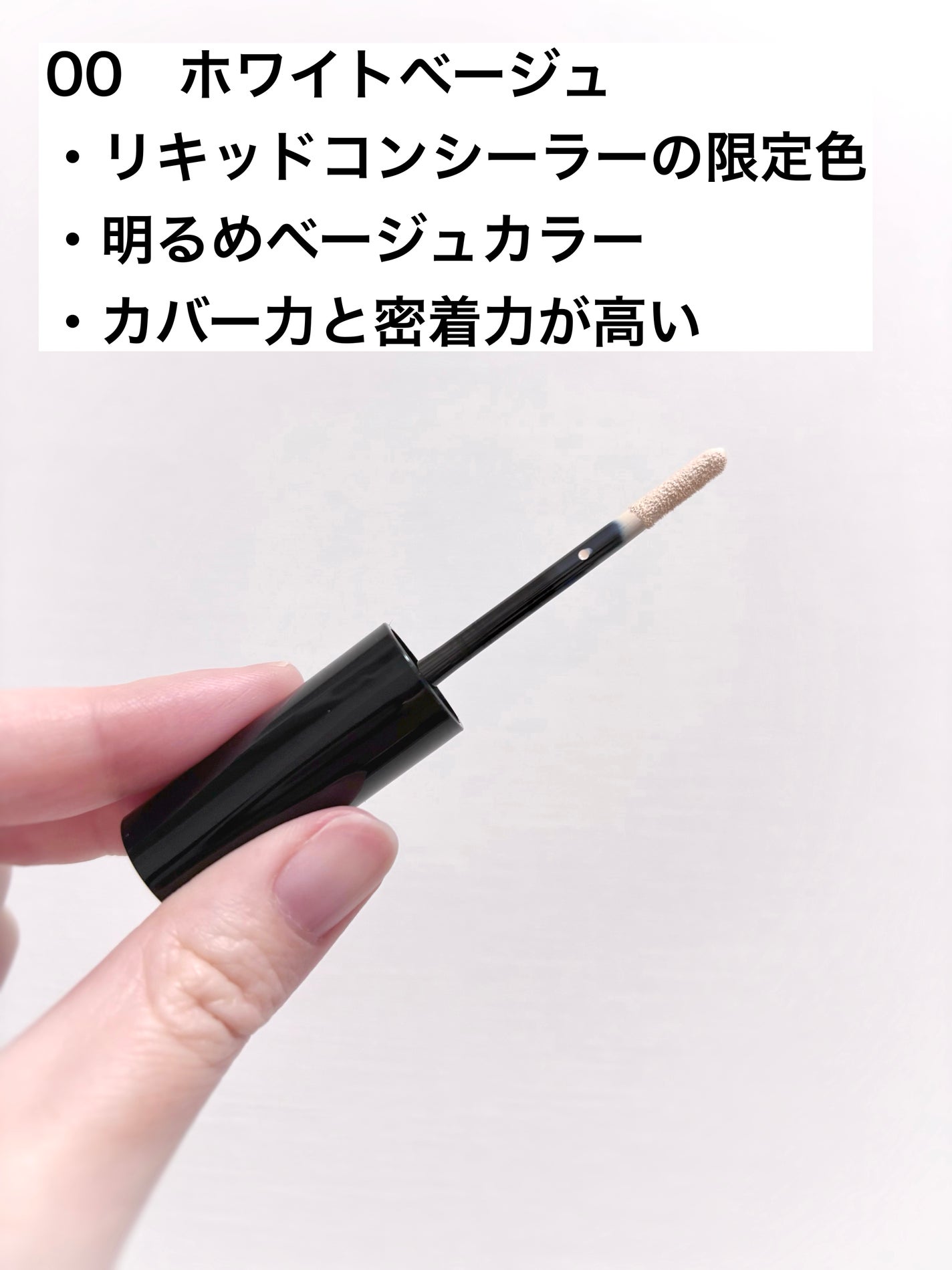 エクストラ スキニー コンシーラー/Visée/リキッドコンシーラーを使ったクチコミ(2枚目)