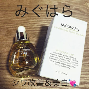 Ultra Whitening Perfect Ampoule/MIGUHARA/美容液を使ったクチコミ（1枚目）