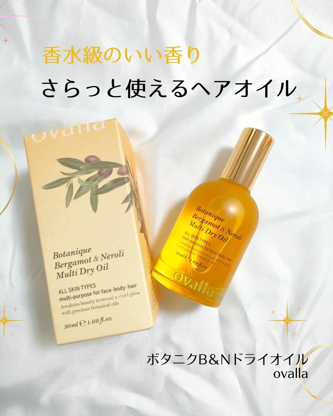 ボタニクB＆Nドライオイル/ovalla/フェイスオイルを使ったクチコミ（1枚目）