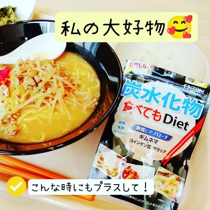 炭水化物 食べてもDiet/井藤漢方製薬/ボディサプリメントを使ったクチコミ(4枚目)