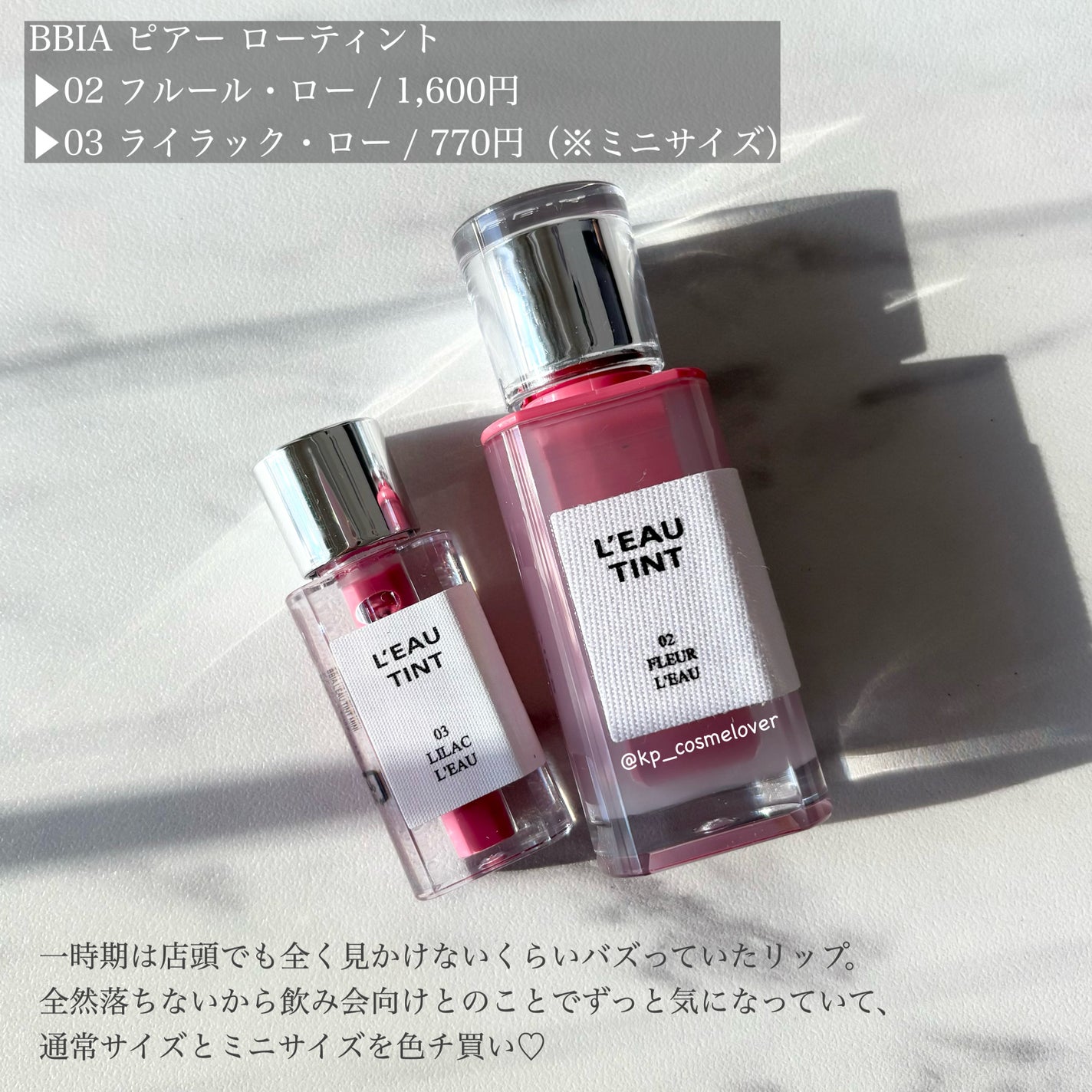 ローティント/BBIA/リップティントを使ったクチコミ(2枚目)