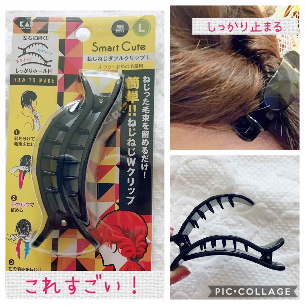 ねじねじダブルクリップ/貝印/ヘアアクセサリーを使ったクチコミ（1枚目）