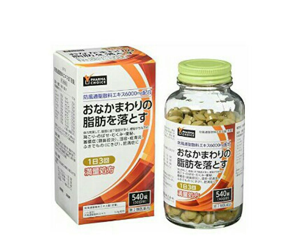 防風通聖散（医薬品）/PHARMA CHOICE/その他を使ったクチコミ（1枚目）