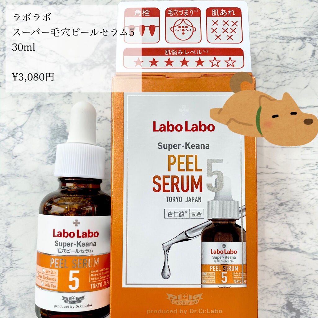 スーパー毛穴ピールセラム/ラボラボ/美容液を使ったクチコミ(1枚目)
