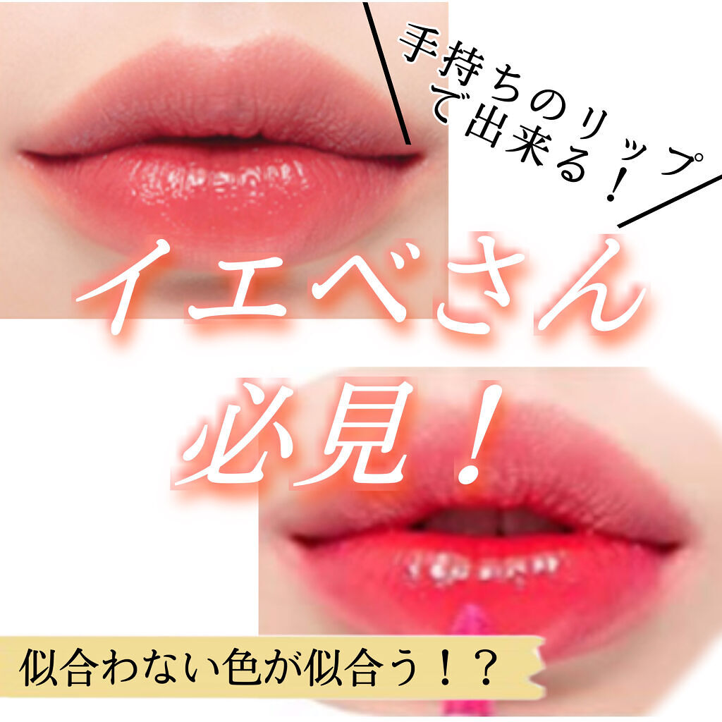 ウォータリーティントリップ/CEZANNE/リップティントを使ったクチコミ（1枚目）