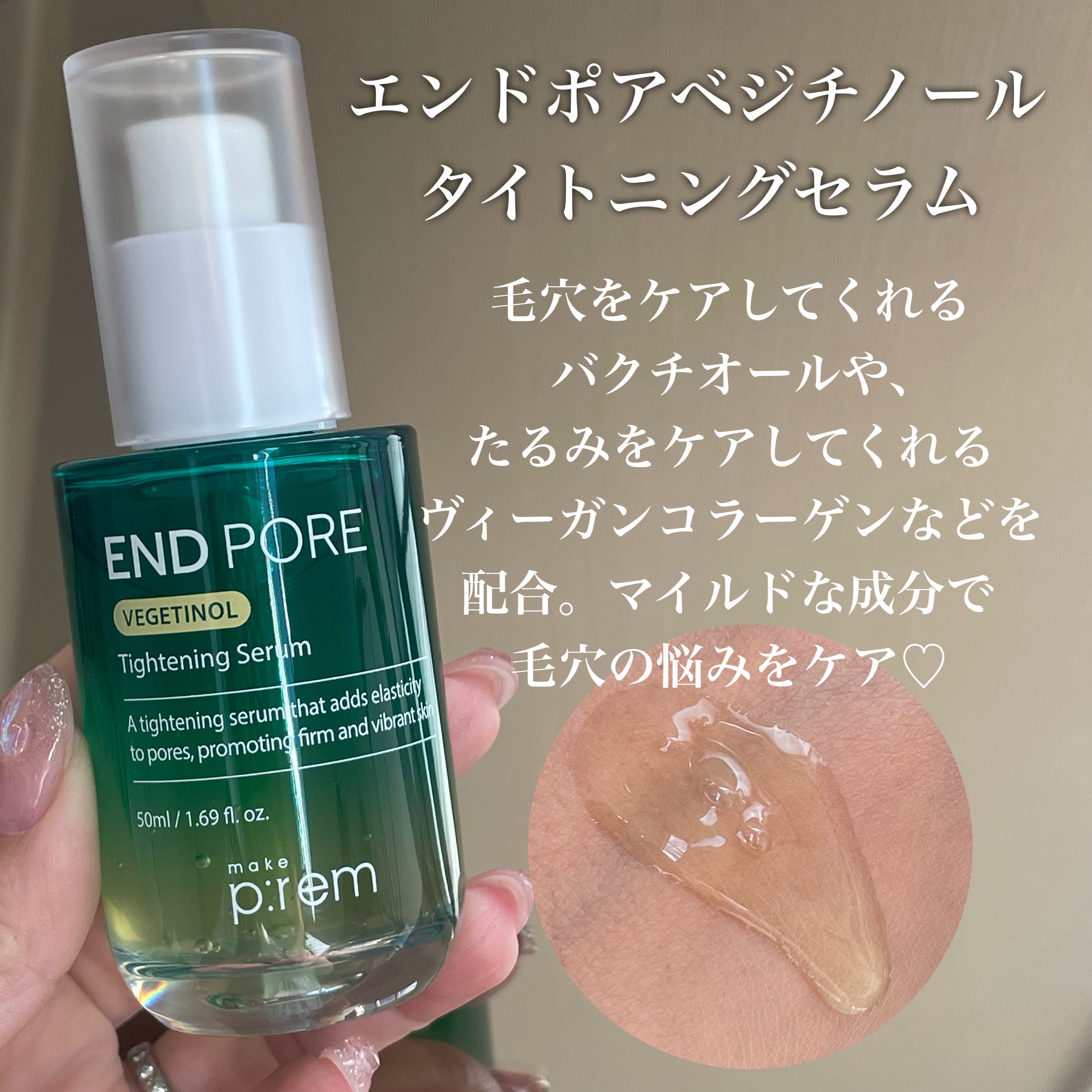 エンドポアベジチノールタイト二ングセラム/make prem/美容液を使ったクチコミ（3枚目）