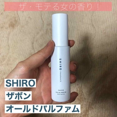 <  shiro オールドパルファム　ザボンの香り　>

毎日投稿を頑張っていたのですが、
昨日はインフルエンザで高熱で投稿できず、、
今日は解熱もしたので投稿させてもらいます！

このshiroのザボ