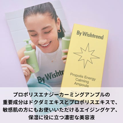 プロポリスエナジーカーミングアンプル/By Wishtrend/美容液を使ったクチコミ(3枚目)