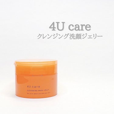 クレンジング洗顔ジェリー/4U care/クレンジングジェルを使ったクチコミ（1枚目）