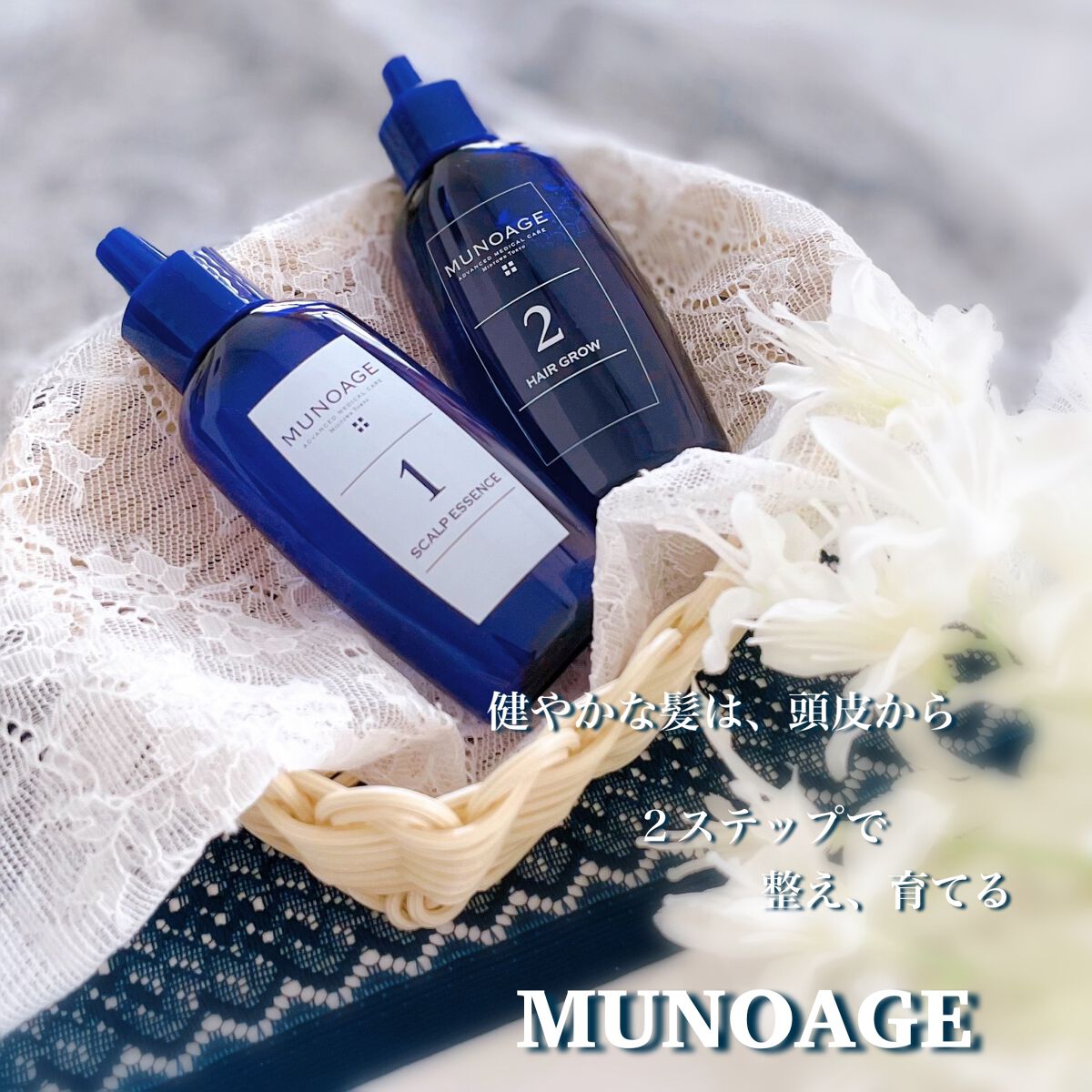 Wアプローチヘアプログラム/MUNOAGE(ミューノアージュ)/頭皮ローションを使ったクチコミ（1枚目）