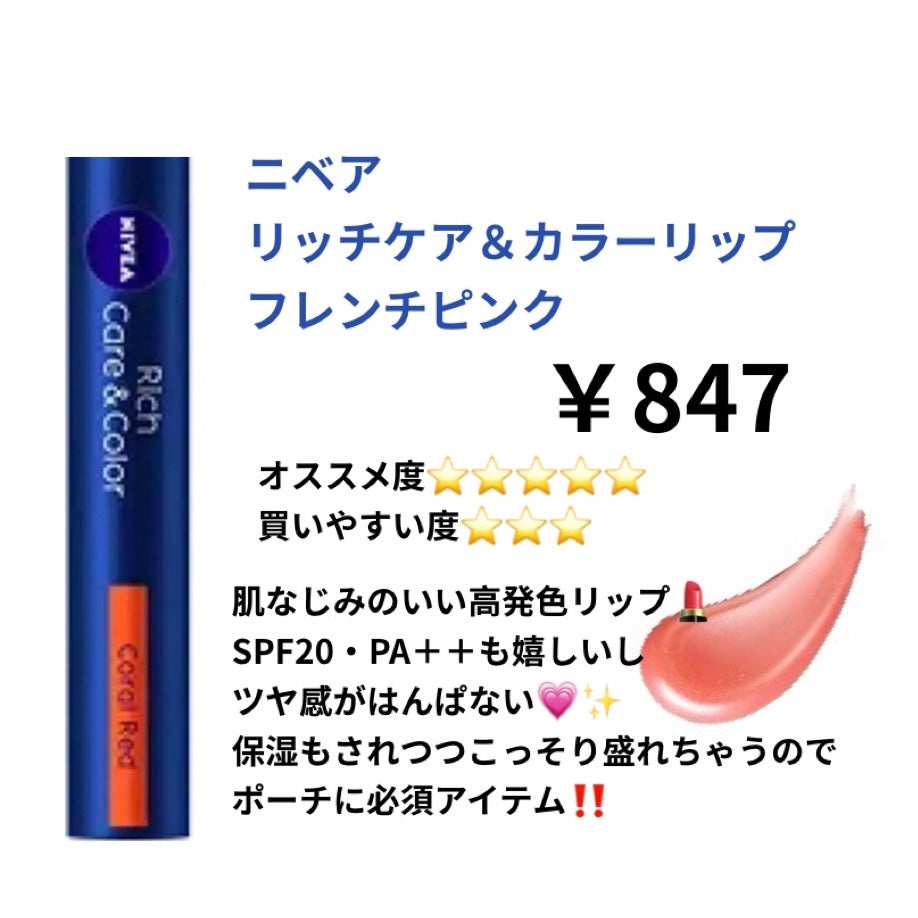 ニベア リッチケア&カラーリップ/ニベア/リップクリームを使ったクチコミ(9枚目)