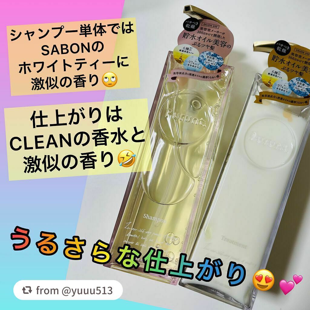 プルント モイストリッチ美容液シャンプー/モイストリッチリペア美容液トリートメント/Purunt./市販シャンプーを使ったクチコミ(1枚目)