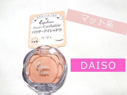 エスポルール パウダーアイシャドウ/エスポルール/単色アイシャドウを使ったクチコミ(1枚目)