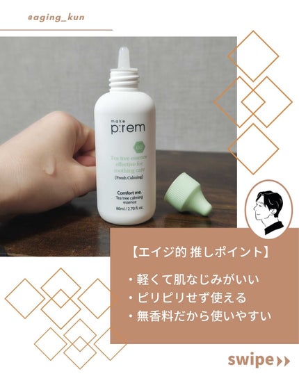 コンフォートミー パンテノールモイスチャーエッセンス/make prem/美容液を使ったクチコミ(5枚目)