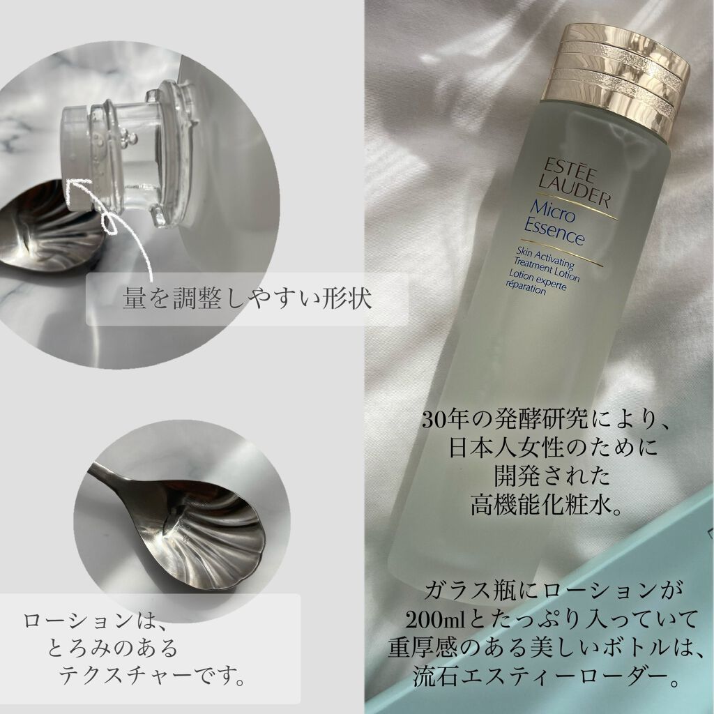 マイクロ エッセンス ローション/ESTEE LAUDER/化粧水を使ったクチコミ(2枚目)