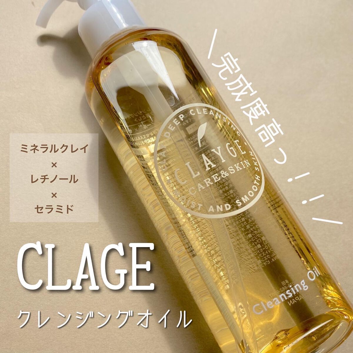 クレンジングオイル/CLAYGE/オイルクレンジングを使ったクチコミ(1枚目)