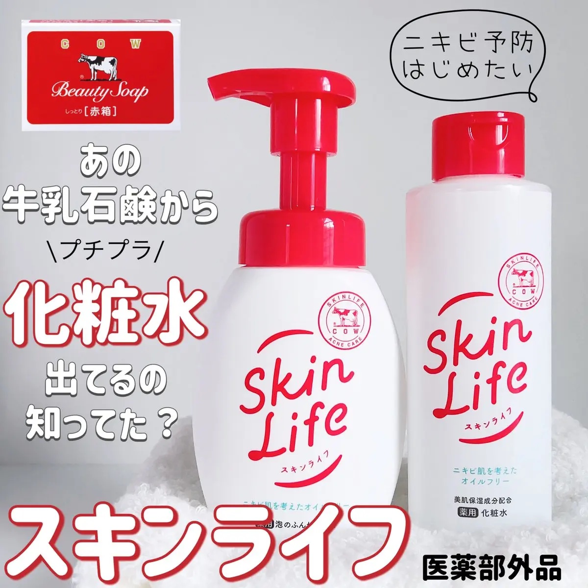 薬用泡のふんわり洗顔/スキンライフ/泡洗顔を使ったクチコミ（1枚目）