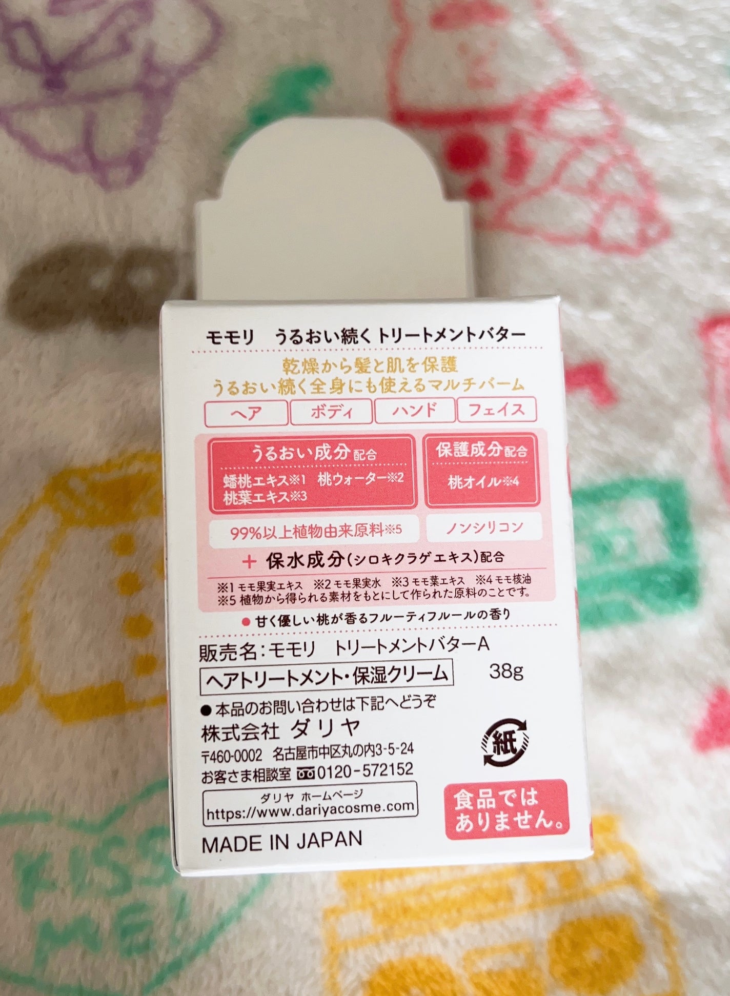 うるおい続くトリートメントバター/モモリ/ヘアバームを使ったクチコミ(3枚目)