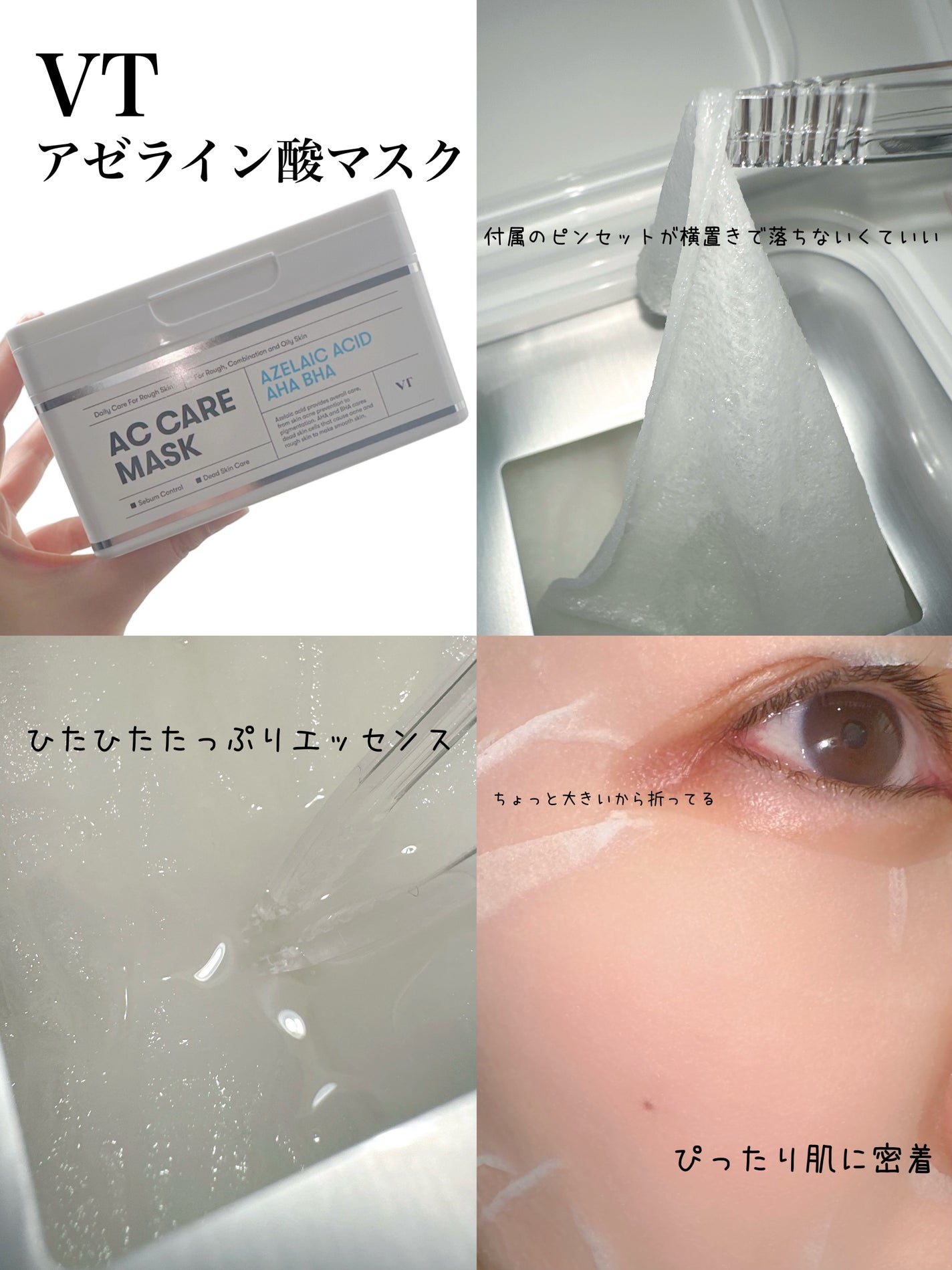 AZケア マスク/VT/シートマスク・パックを使ったクチコミ(2枚目)