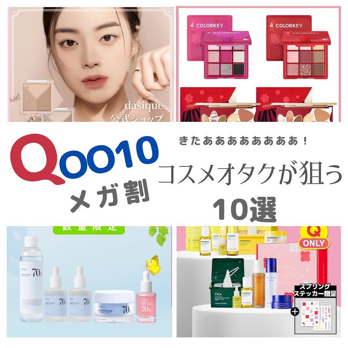 りんりん | 顔がでかいコスメオタク on LIPS 「@rinrin966◀︎メガ割破産確定女※メガ割3/12までで..」(1枚目)