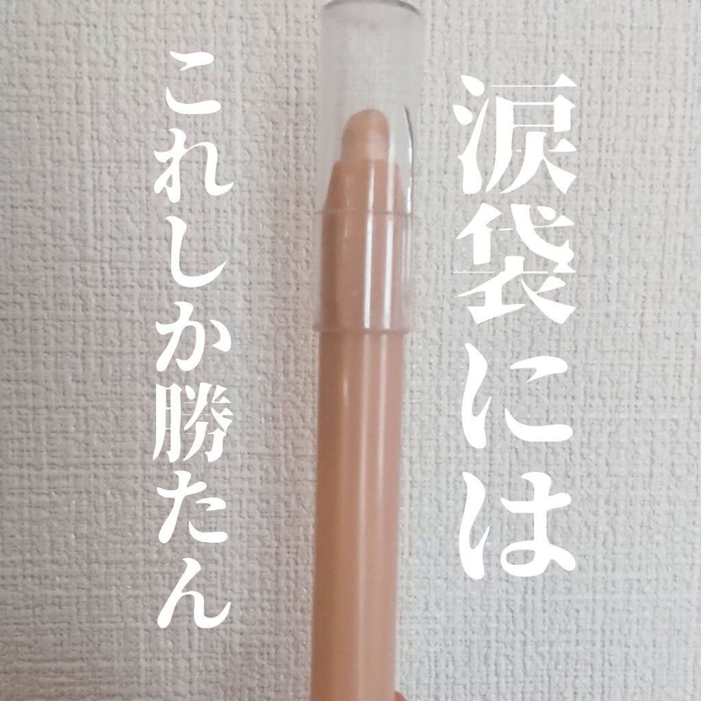 MP2wayアイクレヨン/セリア/スティックアイシャドウを使ったクチコミ(1枚目)