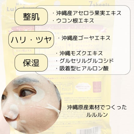 沖縄ルルルン(アセロラの香り)/ルルルン/シートマスク・パックを使ったクチコミ(2枚目)