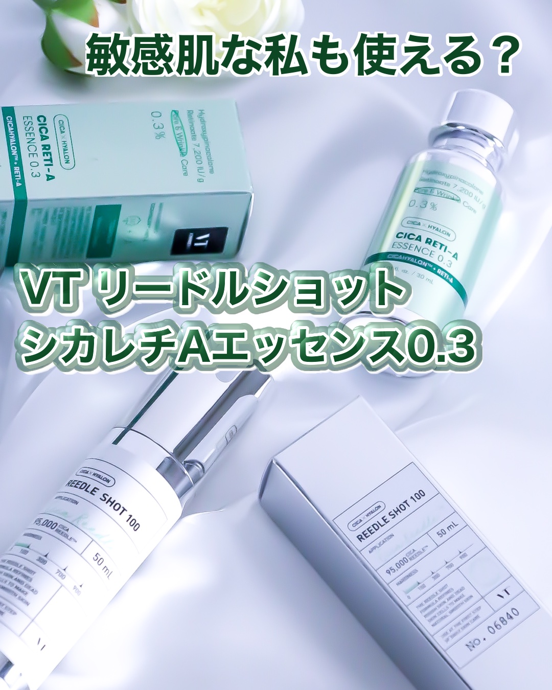 リードルショット100/VT/美容液を使ったクチコミ（1枚目）