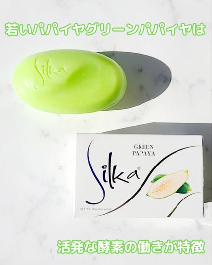 パパイヤ石鹸 Silka/パパイヤ石鹸 Silka/洗顔石鹸を使ったクチコミ(3枚目)