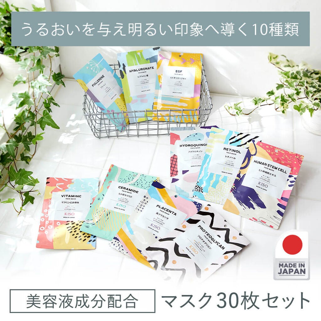 KISO フェイスマスク プランエスクリニック オリジナル お試し 試してみた】KISO フェイスマスク 【しっかり実感30枚セット】の