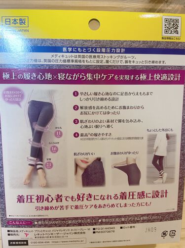寝ながらメディキュット フワッとキュッと パジャマレギンス メディキュットの口コミ 冬のパジャマにオススメしたい メディキュッ By わたし日記 フォロバ100 乾燥肌 30代後半 Lips