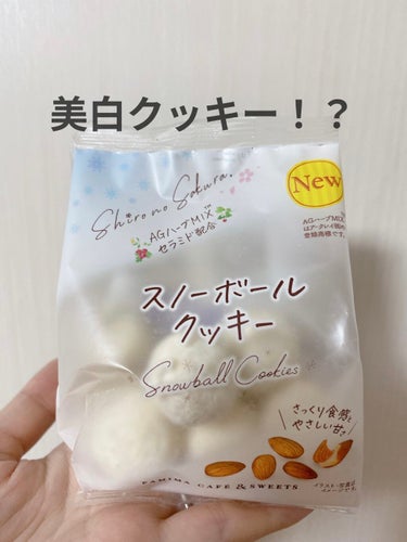 スノーボールクッキー/ファミリーマート/食品を使ったクチコミ（1枚目）