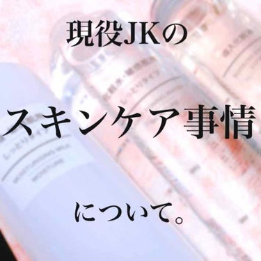 美顔 明色 美顔水 薬用化粧水のクチコミ「お久しぶりです！なりきれてないヤツです✋
今回はスキンケアの紹介をしようと思います。

私が今.....」（1枚目）