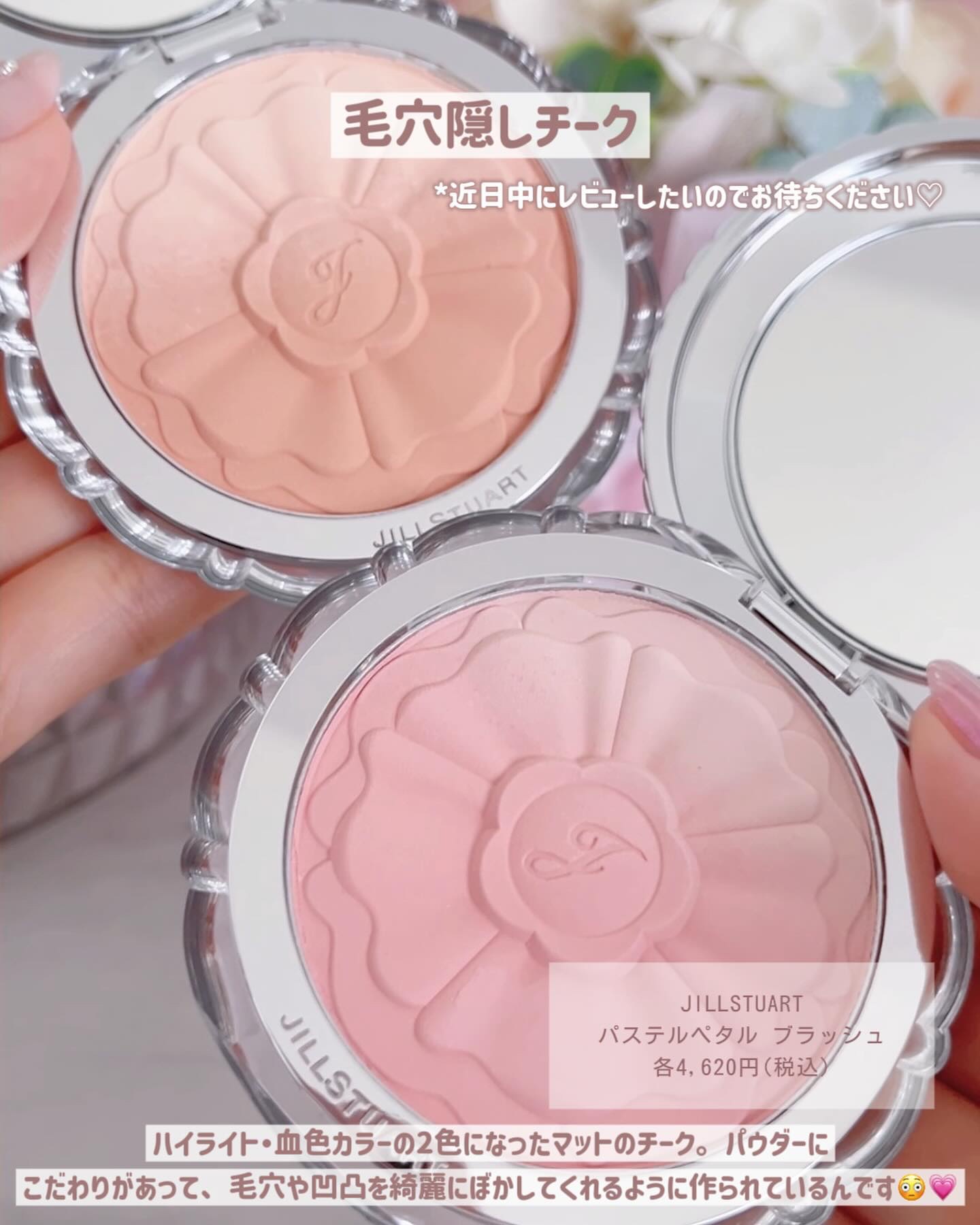 ジルスチュアート　パステルペタル ブラッシュ 06 mellow ranunculus/JILL STUART/パウダーチークを使ったクチコミ（2枚目）