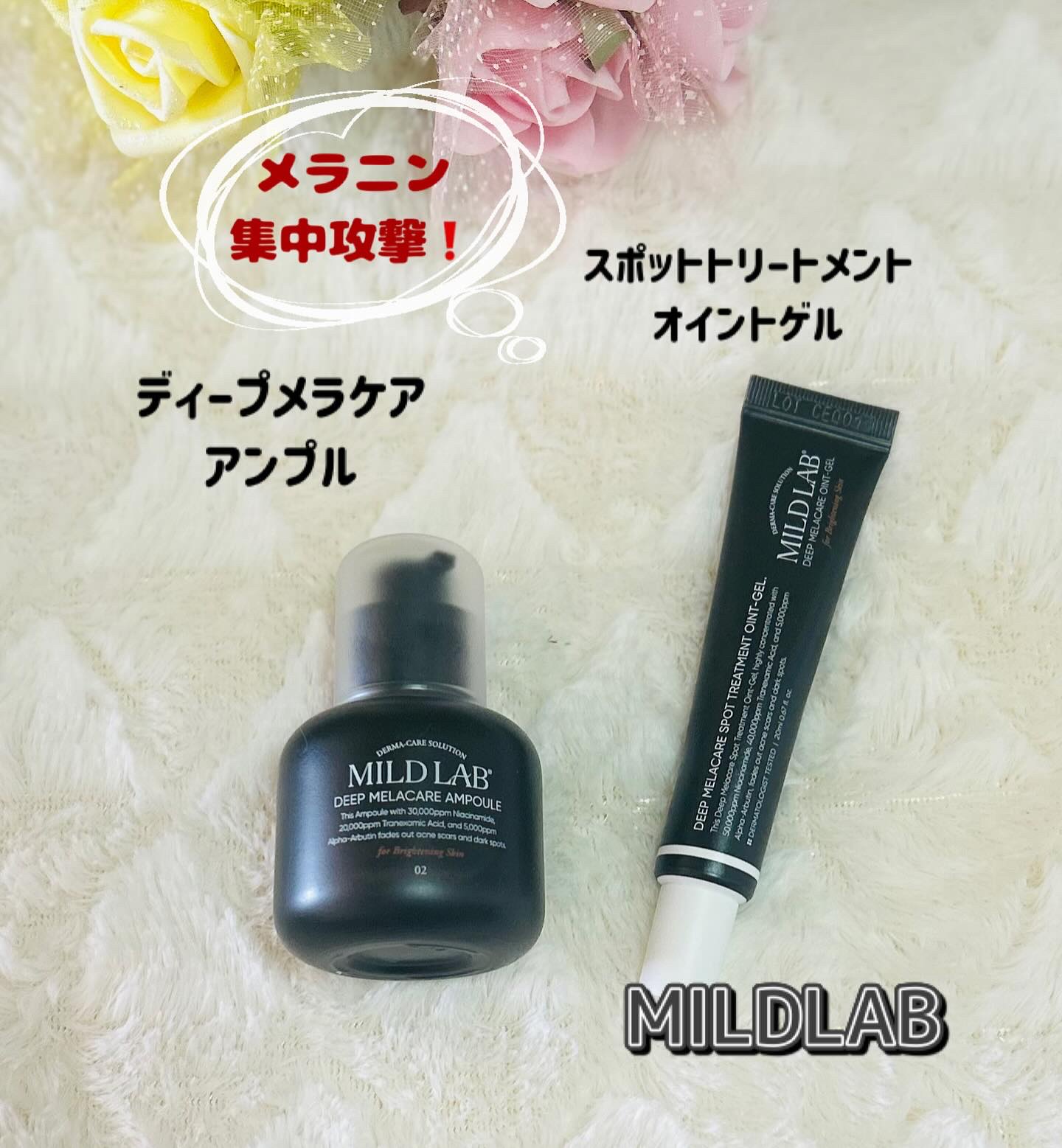 ディープメラケア スポットトリートメント オイントジェル/Mildlab/フェイスクリームを使ったクチコミ（1枚目）