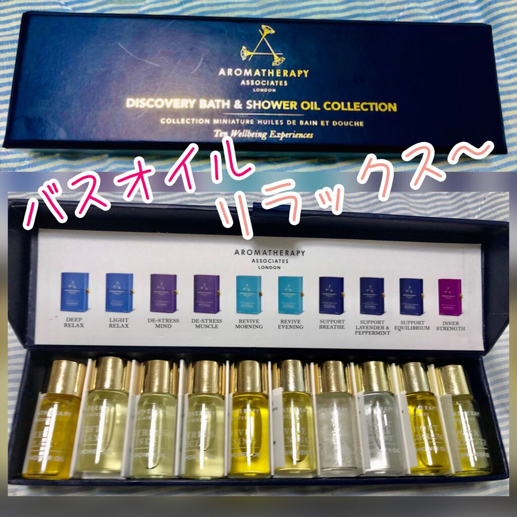 ミニチュア バスオイルコレクション N/アロマセラピーアソシエイツ/保湿系入浴剤を使ったクチコミ（1枚目）